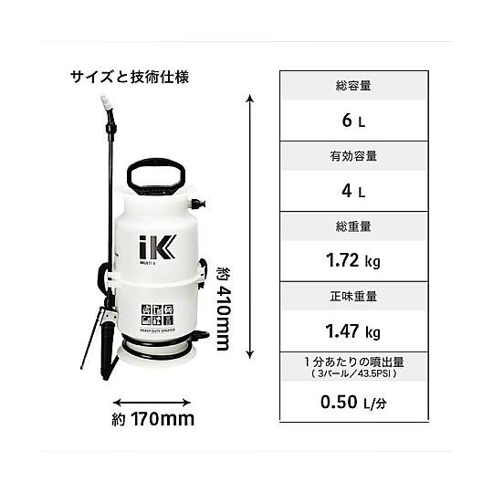 iK MULTI 6 MULTI 蓄圧式多目的スプレー 総容量：6L 有効容量：4L