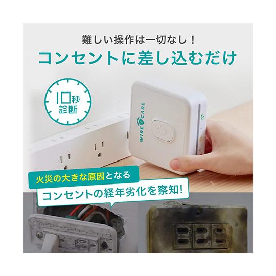 WIRECARE ワイヤーケア コンセントチェッカー 1セット 3個入 Zeroplus