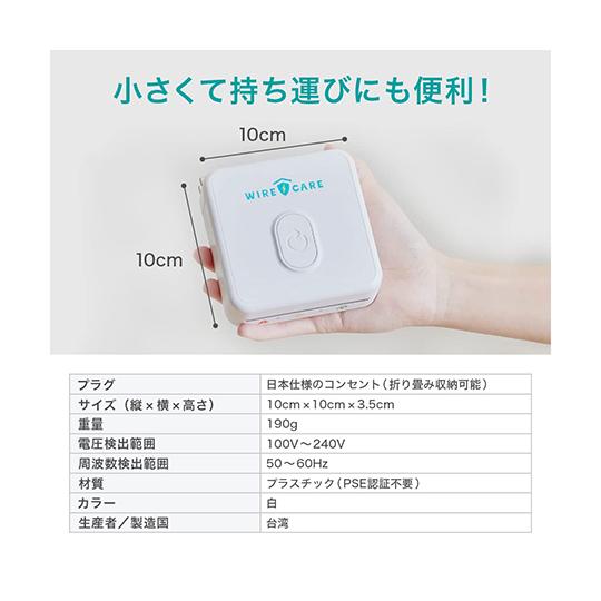 WIRECARE ワイヤーケア コンセントチェッカー 1セット 3個入 Zeroplus