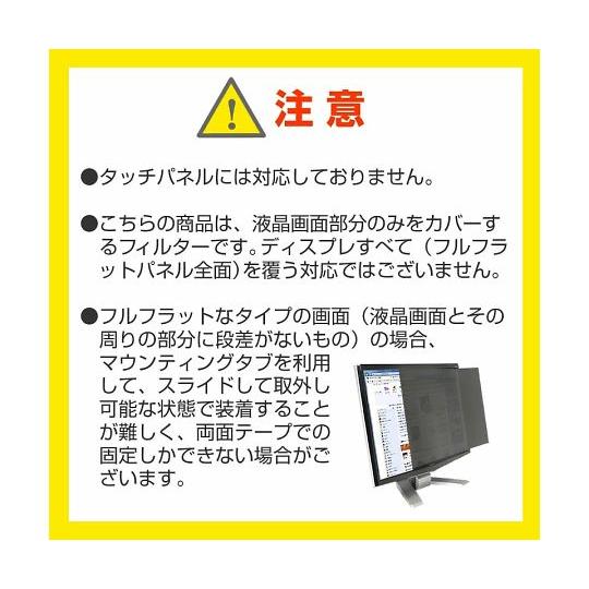 液晶保護フィルム Dell P2422H 24インチ のぞき見防止 フィルター