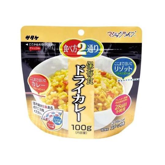 マジックライス 保存食 単品 ドライカレー サタケ  (69-3077-76)