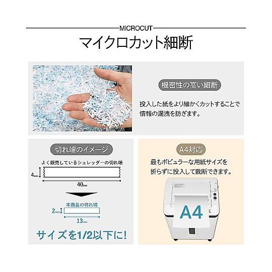 マイクロカットオートフィードシュレッダー A4 アスカ SF402M 69-5792-04_4
