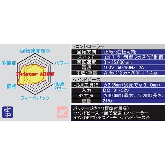 S＆F マイクログラインダー Twister 200 シーフォース (69-6280-35)の画像