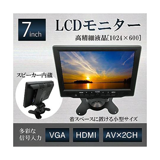 7インチ LCDモニター TFT液晶 HDMI/VGA/AV 2入力 小型ディスプレイ