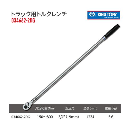トラック用トルクレンチ+エクステンションバー レックス 034662-2DG-SET1 (69-6413-43)_1