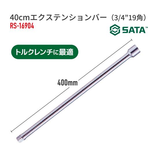 トラック用トルクレンチ+エクステンションバー レックス 034662-2DG-SET1 (69-6413-43)_2