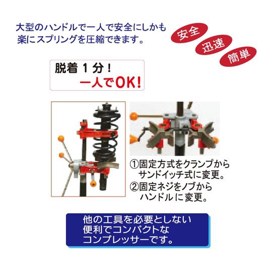 ストラットスプリングコンプレッサーJ1-5N レックス SK-3000 (69-6413-68)の画像
