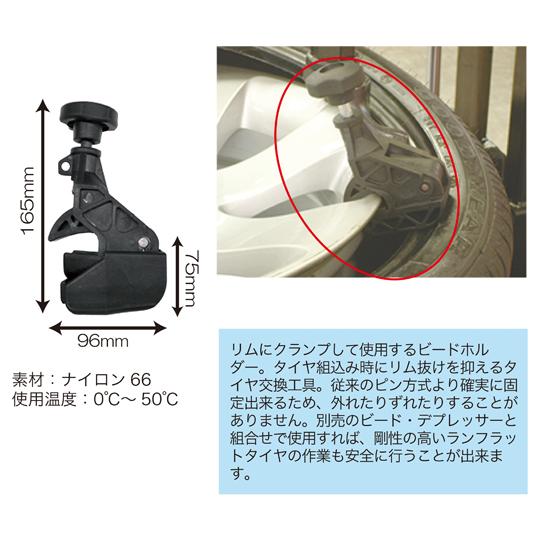 ビードホルダー付ビードデプレッサー レックス BHBD-S-SET (69-6978-45)_2