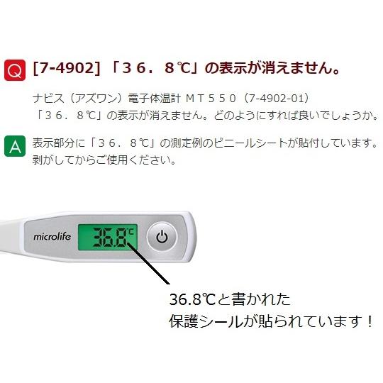 体温計 アズワン 電子体温計 22×140.7×12.5mm MT550 医療機器認証取得済 (7-4902-01)｜a1-shop｜04