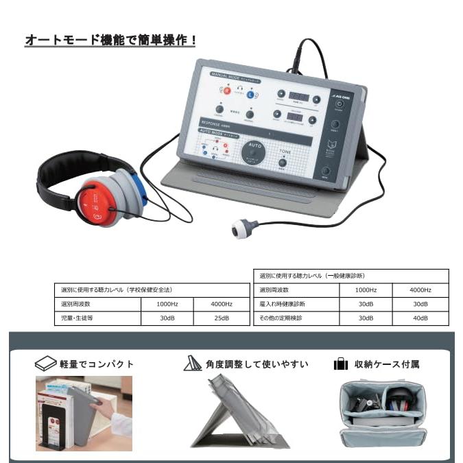 オージオメータ BOOK AUDIO 本体 1人用 アズワン MTD-1 医療機器認証