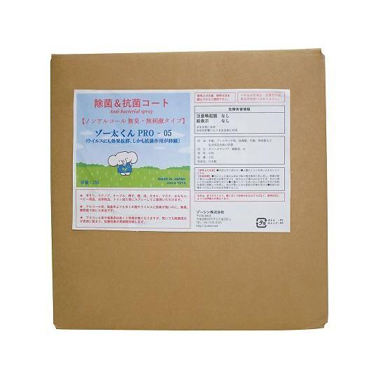 ゾーシン 除菌＆抗菌コート ゾー太くんPRO-05 20L バックインボックス