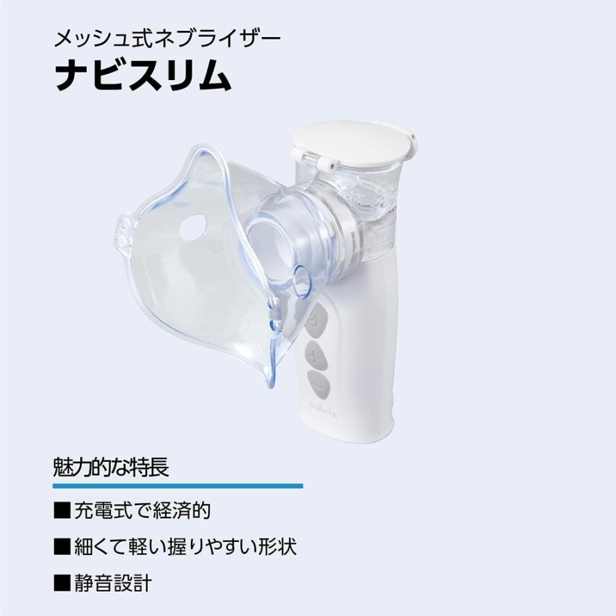 メッシュ式ネブライザー ナビスリム 本体セット アズワン NVS-01 医療機器認証取得済 (7-9423-21)_1