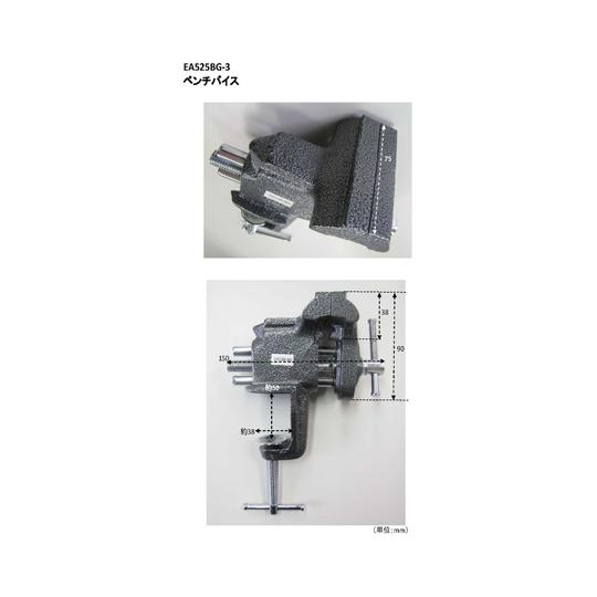 75mm ベンチバイス クランプ式 エスコ EA525BG-3 (78-0215-48)_2