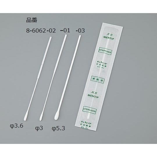 日本綿棒 メンティップ病院用綿棒 φ3×152mm 1PZ1503P 医療機器認証取得済 (8-6062-01)｜a1-shop