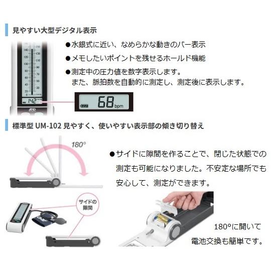エー・アンド・デイ 電子血圧計 スワンハート血圧計 本体 UM-102 医療