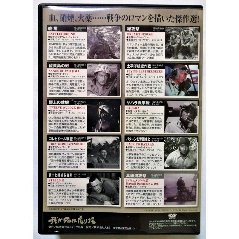 中古DVD10枚組 我が名作劇場ベストセレクション Vol.2 『 戦場を駆ける 