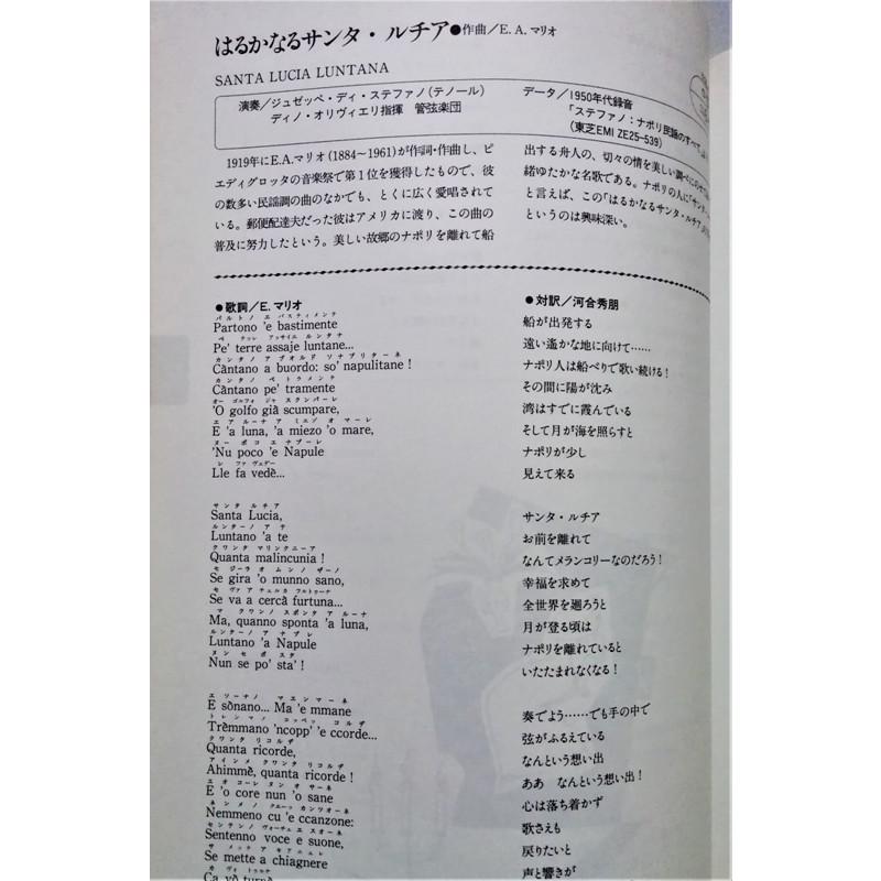 古書 『 世界愛唱名曲アルバム 歌詞集 』日本音楽教育センター / CD