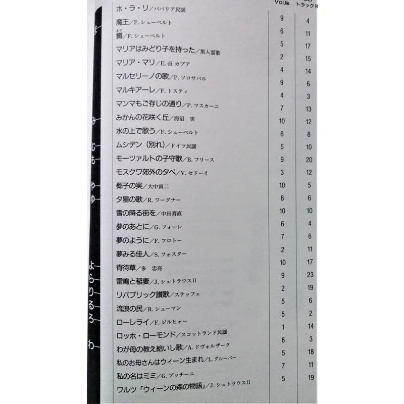 古書 『 世界愛唱名曲アルバム 歌詞集 』日本音楽教育センター / CD