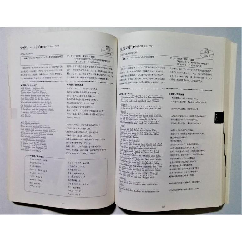 古書 『 世界愛唱名曲アルバム 歌詞集 』日本音楽教育センター / CD