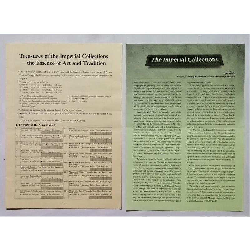 皇室の名宝 御即位十周年記念特別展　美と伝統の精華図録 御即位10年記念特別展 皇室の名宝 美と伝統の精華 図録 - メルカリ