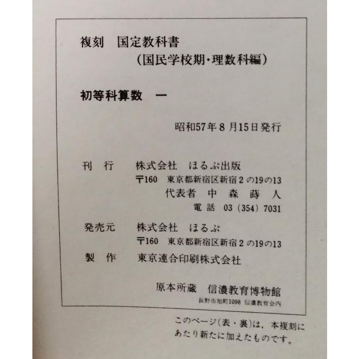 古書 『日本教科書大系 近代編10・11・12・13 算数 カバー・函付 日本