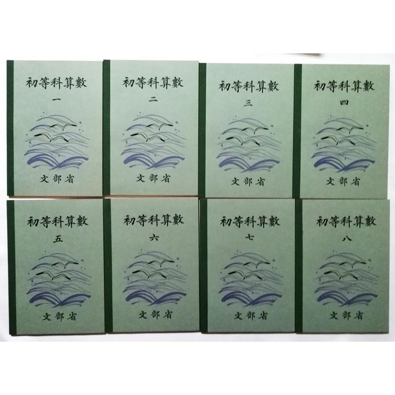 古書 『日本教科書大系 近代編10・11・12・13 算数 カバー・函付 日本