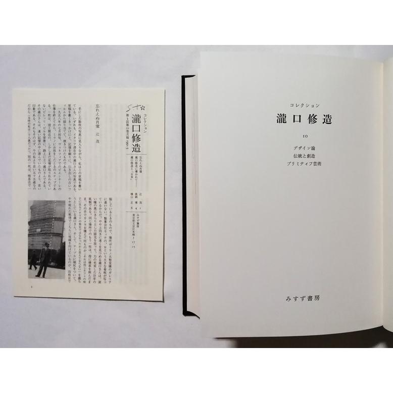 コレクション瀧口修造本巻全１３冊みすず書房 コレクション滝口修造 / 古本、中古本、古書籍の通販は「日本の古本屋