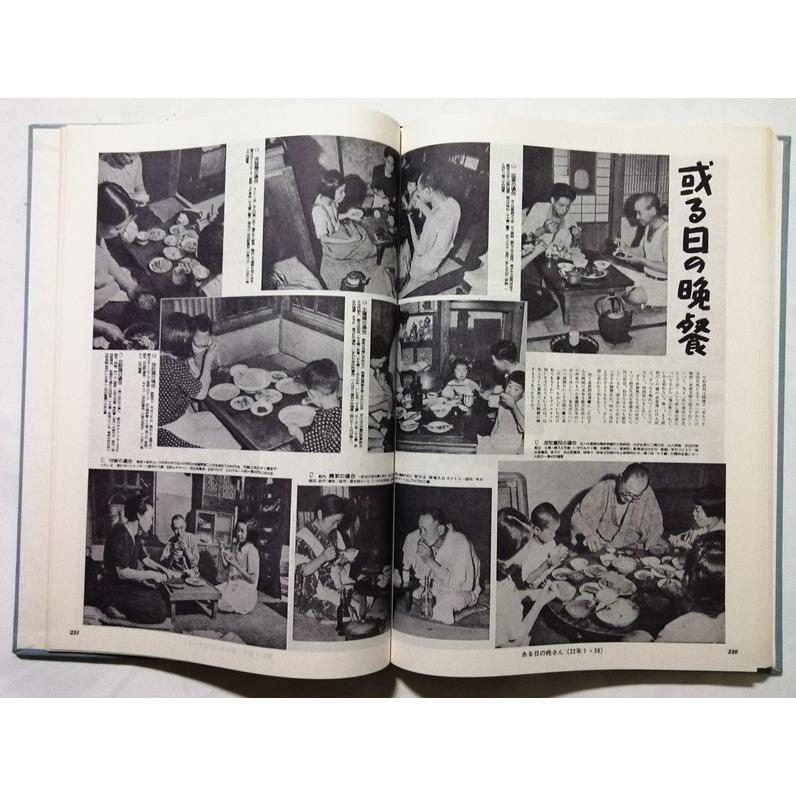古書 『 アサヒグラフに見る昭和の世相 6 (昭和21年ー22年) 』1976年