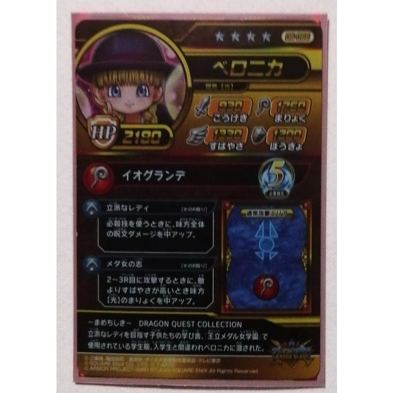 中古 タカラトミー『 ダイの大冒険 / クロスブレイド 6弾 06-066