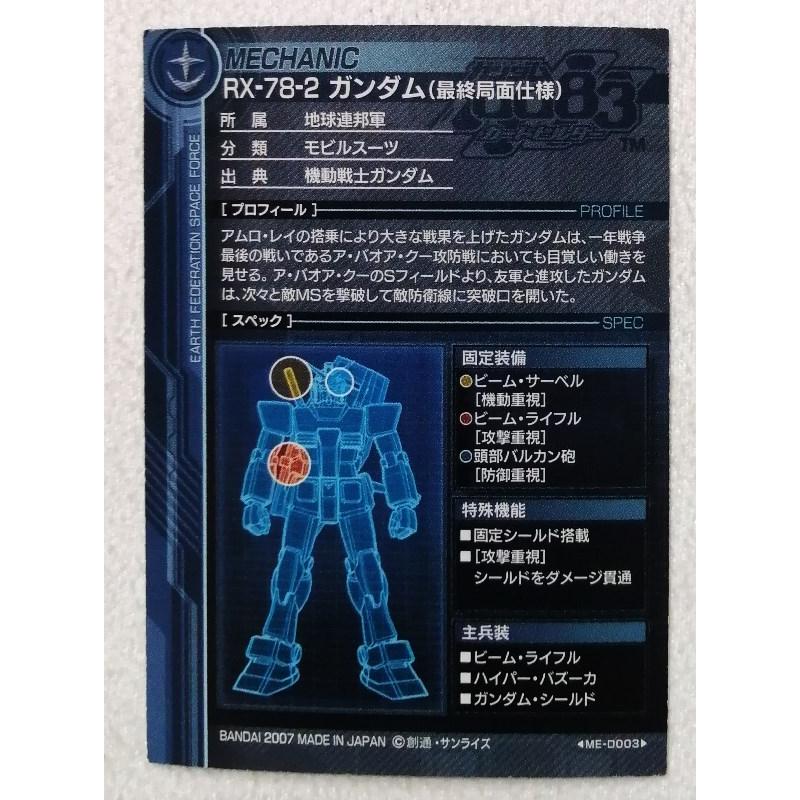321511 機動戦士ガンダム カードビルダー 0083 未開封品　20枚 Amazon.co.jp: カードダスマスターズ 機動戦士ガンダム ガンダム