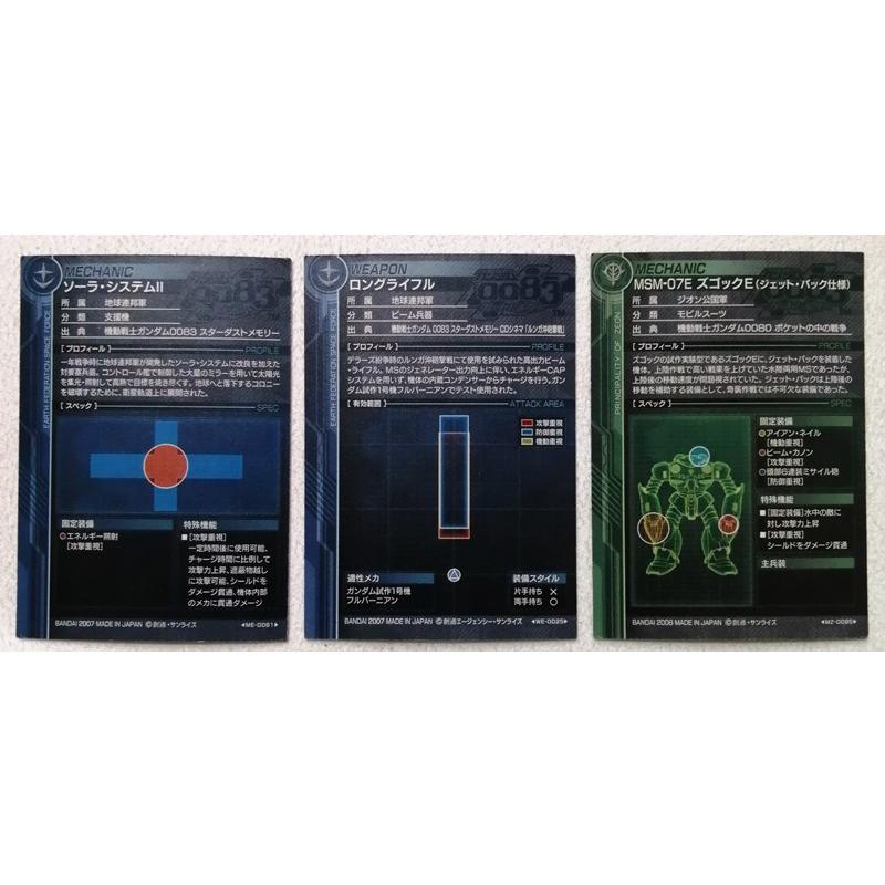 中古カード3枚 0083ガンダムカードビルダー『 ME-D061 ソーラ