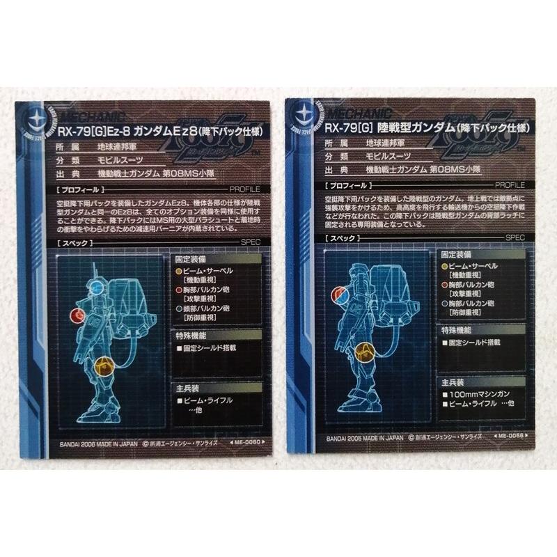 中古カード2枚 0079 ガンダムカードビルダー『 ME-0060[R]：RX-79(G)Ez