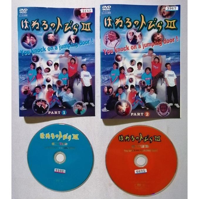 レンタル落ちDVD『 はねるのトびら 3 全2枚 』ジャケットとディスク