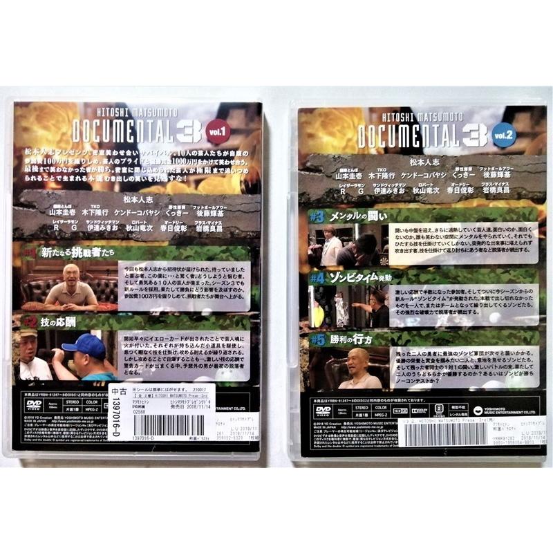 レンタル落ちDVD 『 HITOSHI MATSUMOTO Presents ドキュメンタル