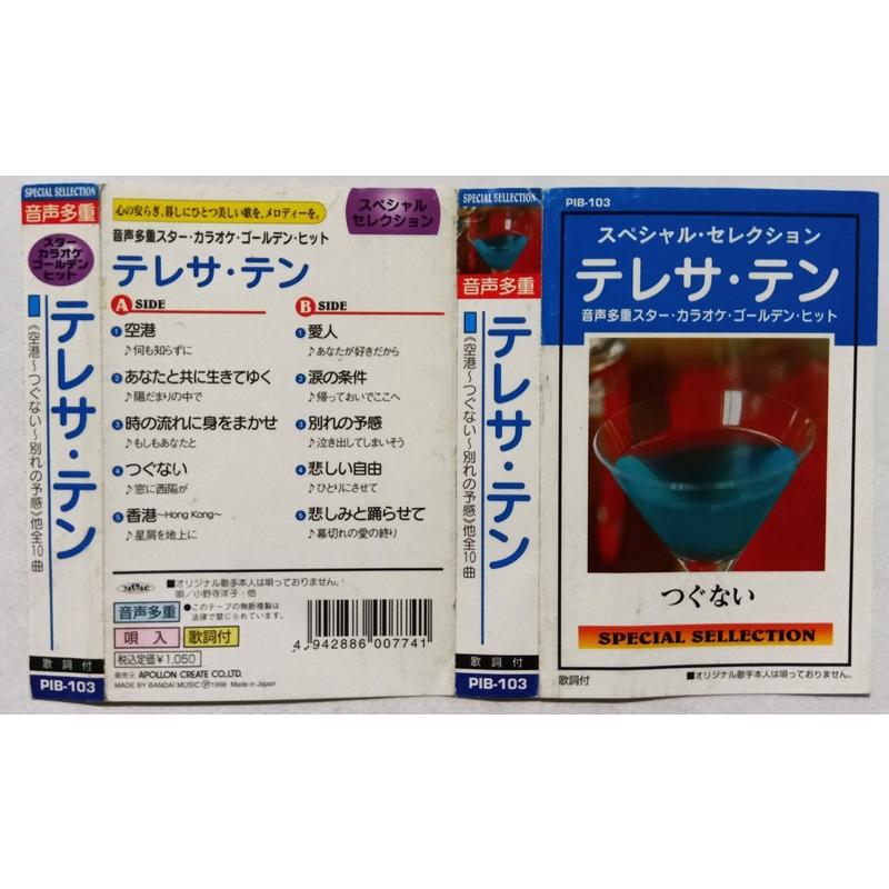 中古カセットテープ テレサ・テン 『 SPECIAL SELLECTION 』 品番：PIB