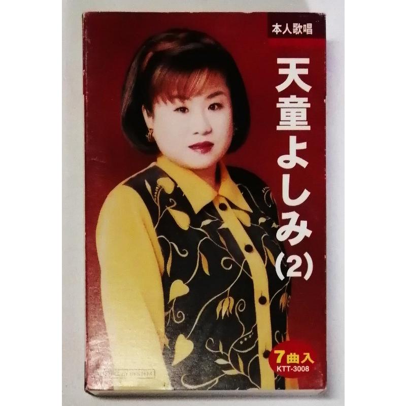 中古カセットテープ 『 天童よしみ (2) 』 品番：KTT-3008 : エーワン