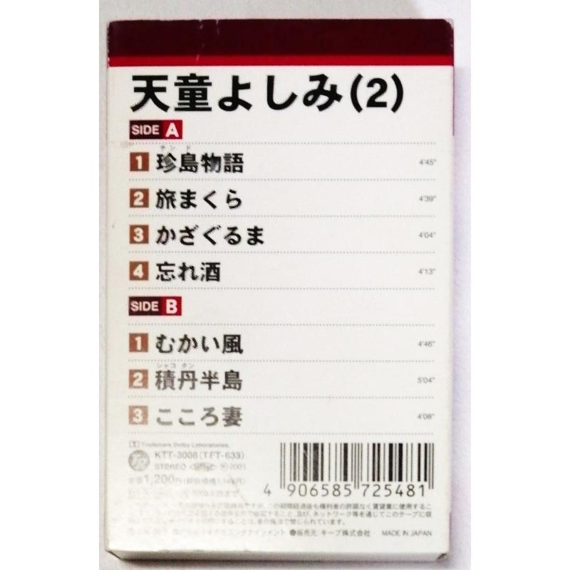 中古カセットテープ 『 天童よしみ (2) 』 品番：KTT-3008 : エーワン