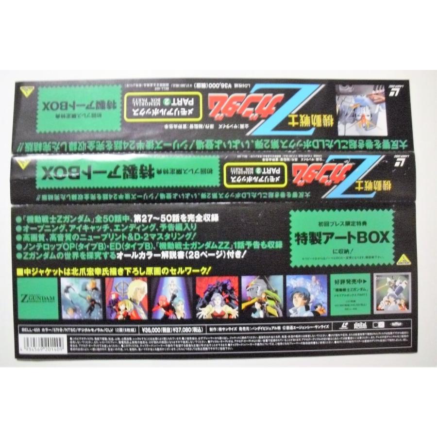 中古LD『 機動戦士Zガンダム メモリアルボックスPART2』 /LD6枚組/初回プレス特典アートBOX入 : l025 : エーワンブック - 通販 - Yahoo!ショッピング 中古LD『 機動戦士Zガンダム メモリアルボックスPART2』 /LD6枚組/初回プレス特典アートBOX入 : l025 : エーワンブック - 通販 - Yahoo!ショッピング