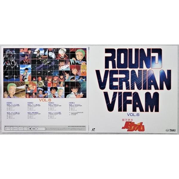 中古LD 上・下巻 BOXセット『 銀河漂流バイファム 』品番：TCLA-9017