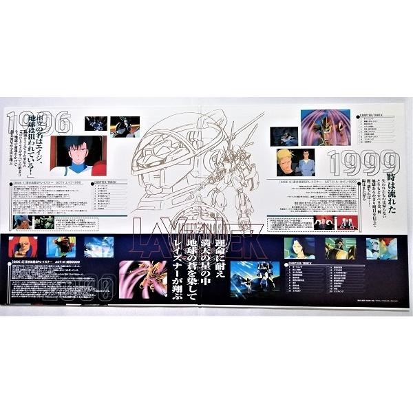 中古LD 2枚組『 蒼き流星SPTレイズナー2~エイジ・メモリアル 2000