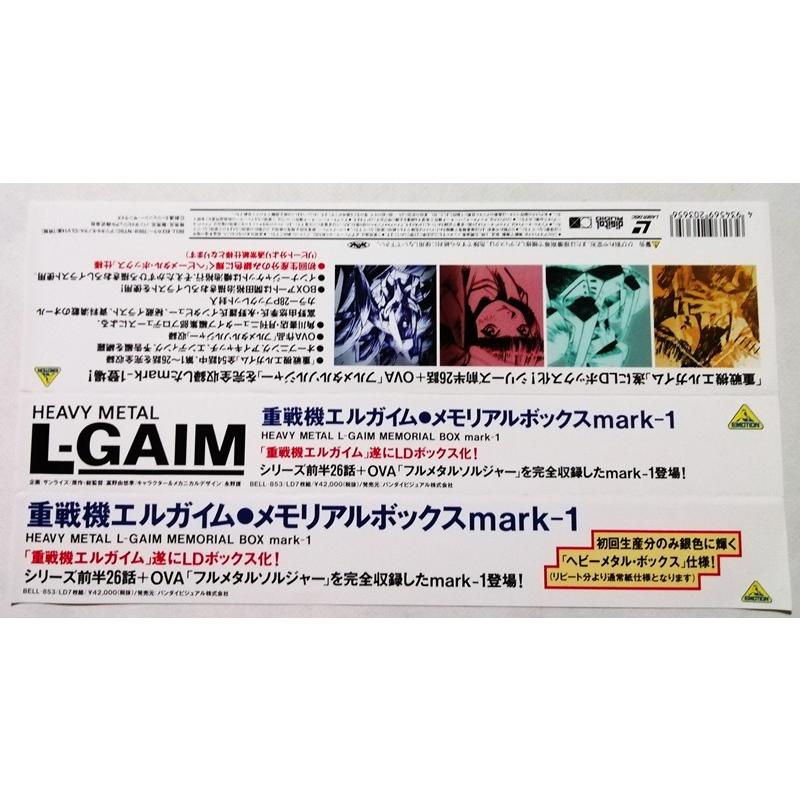 中古LD 『 重戦機エルガイム メモリアルBOX Mark-1 』品番：BELL-853 7