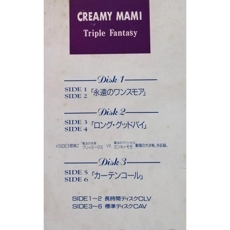 中古LD 『 魔法の天使 クリィミーマミ-トリプル・ファンタジ 』品番 魔法の天使クリィミーマミ トリプル・ファンタジー（LD）