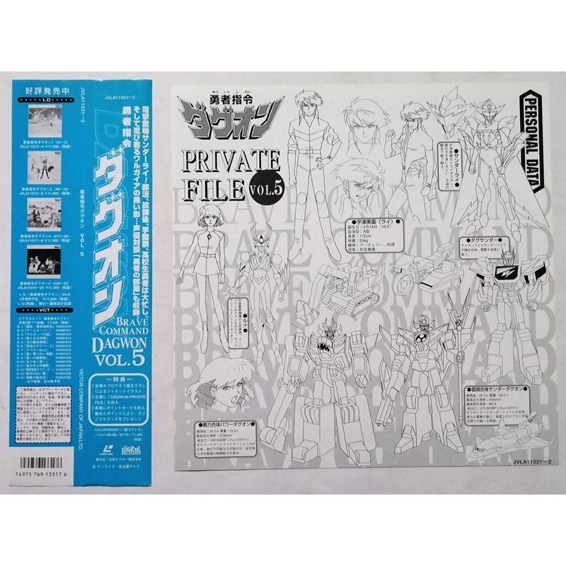 中古LD 『 勇者指令ダグオン Vol.5 (第33話〜第40話) 』品番：JVLA