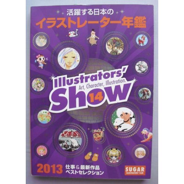 中古本 活躍する日本のイラストレーター年鑑 13 Illustrators Show Vol 14 発行 シュガーイラストレーターズクラブ P3262 エーワンブック 通販 Yahoo ショッピング