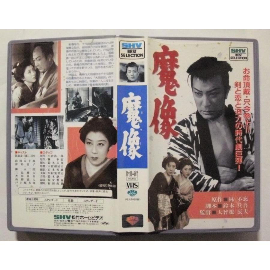 中古[VHS] 『 魔像 』 監督 大曾根辰夫 阪東妻三郎/山田五十鈴/津島