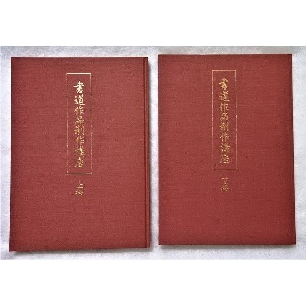 動書制作講座の「ガイダンス、字典、代表的動書作品集「Ⅰ」「Ⅱ」一式