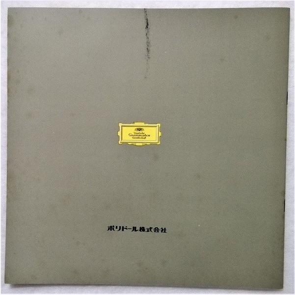 中古LPレコード 『 カラヤン ブラームス/交響曲全集 』BOX入り4枚組