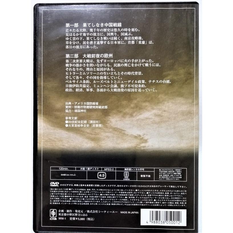 中古DVD5枚組 『 実録 第二次世界大戦史 全5巻 』/ 収納BOXなし