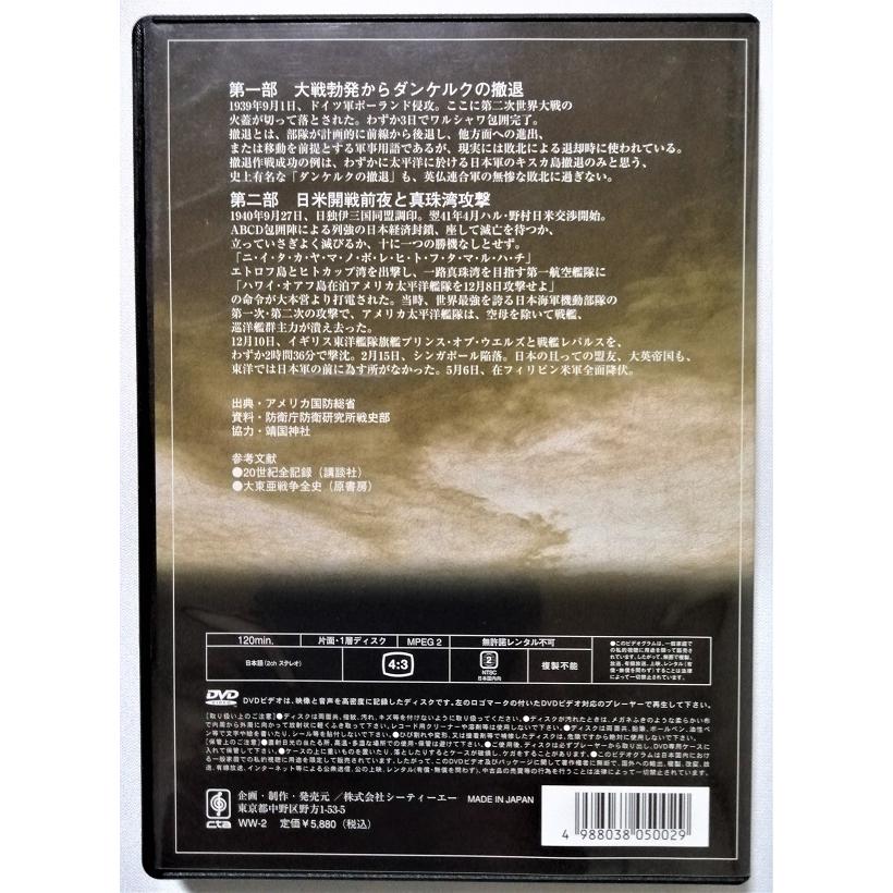中古DVD5枚組 『 実録 第二次世界大戦史 全5巻 』/ 収納BOXなし