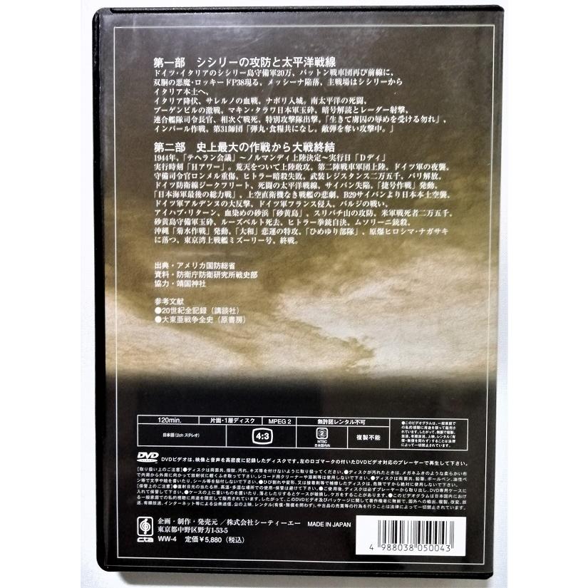 中古DVD5枚組 『 実録 第二次世界大戦史 全5巻 』/ 収納BOXなし